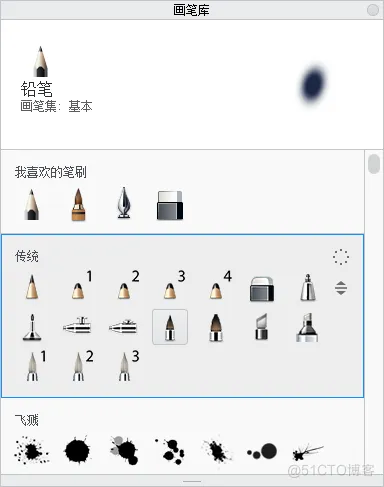 Autodesk SketchBook的画笔_菜单项_02